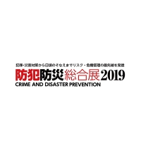 防犯防災総合展 in KANSAI 2019(大阪)6月