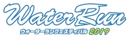 ウォーターランフェスティバル2019(東京)7月