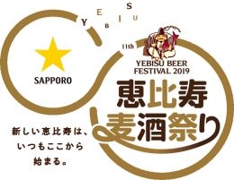 恵比寿麦酒祭2019(東京)9月