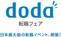 doda転職フェア(札幌)10月