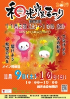 2019和光市民まつり(東京)11月
