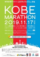 神戸マラソン2019(大阪)11月