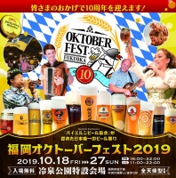 福岡オクトーバーフェスト2019(福岡)10月
