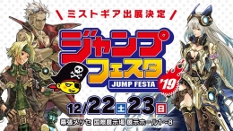 ジャンプフェスタ2019（東京）12月