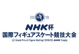 NHK杯 国際フィギュアスケート競技大会2019(札幌)11月