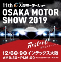 第11回大阪モーターショー(大阪)12月