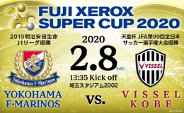 FUJI XEROX SUPER CUP2020（東京）2月