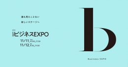 北海道 ビジネスEXPO（札幌）11月