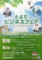 とよたビジネスフェア(名古屋)3月