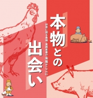 国際養鶏養豚総合展2022（名古屋）5月