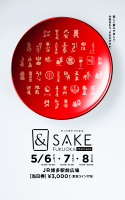 ＆SAKE FUKUOKA（福岡）5月