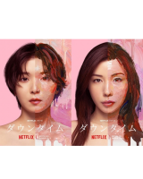 Netflix「ダウンタイム」